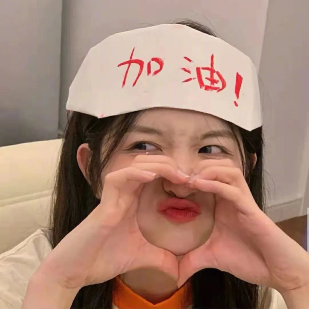 渴望。